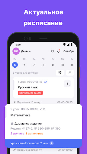 Моя школа Дневник — экран приложения